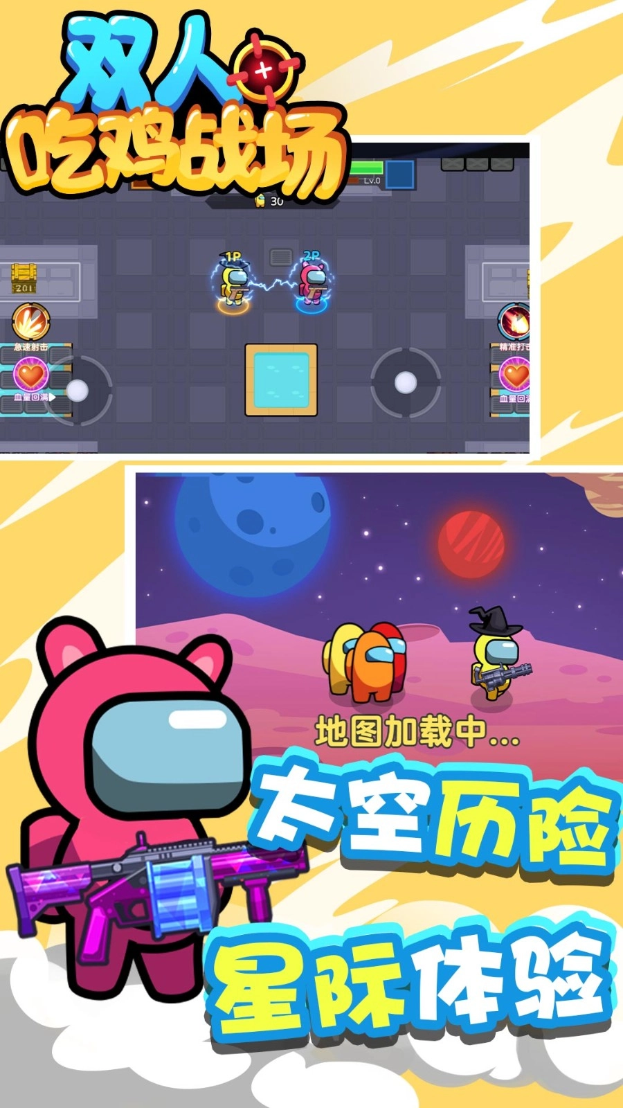 双人吃鸡战场手机正版图4