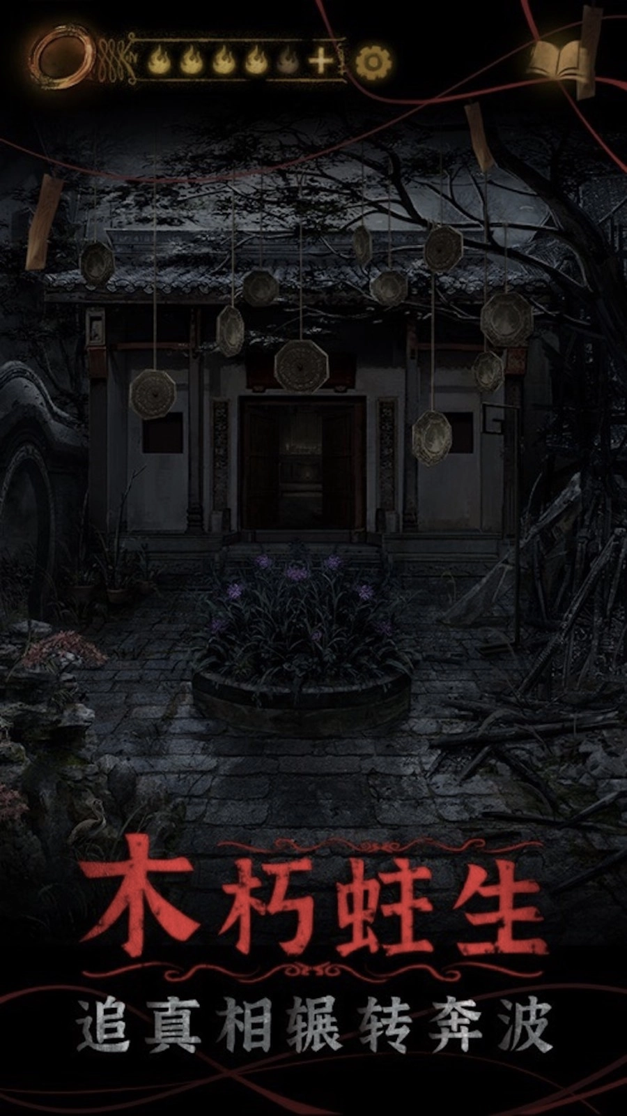 山村老屋鬼新娘原版