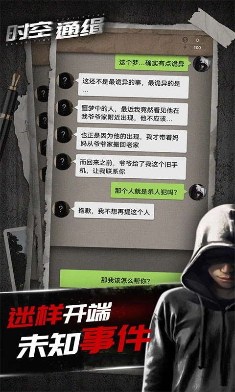 时空通缉免费版