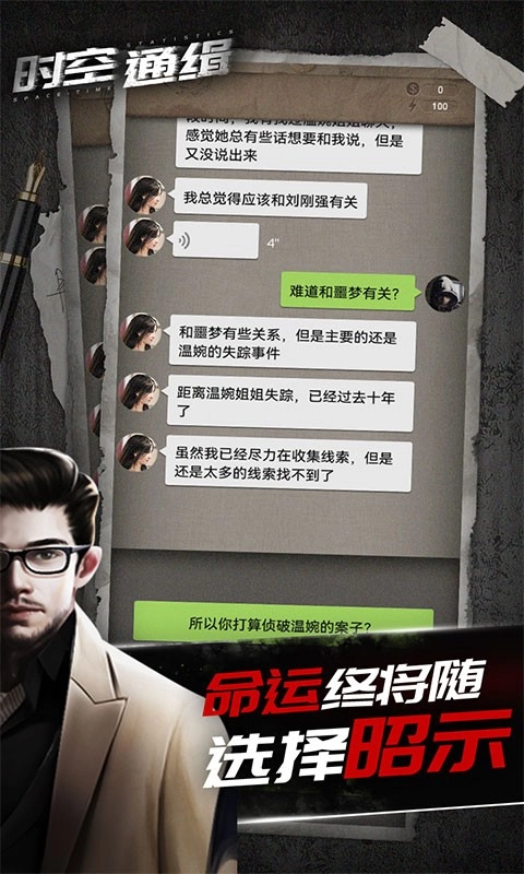 时空通缉免费版