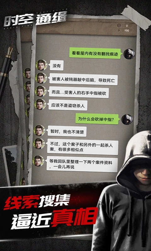 时空通缉免费版