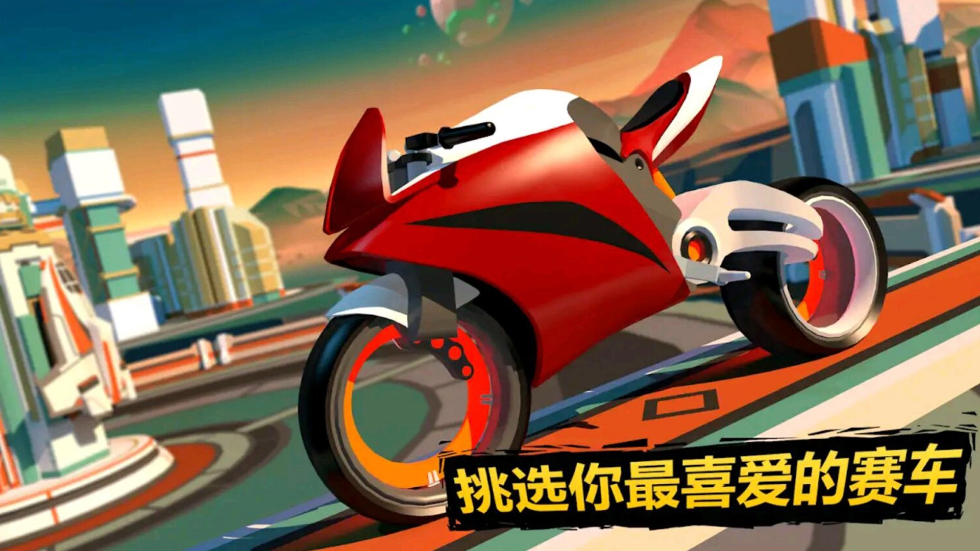 超级摩托王最新版图3
