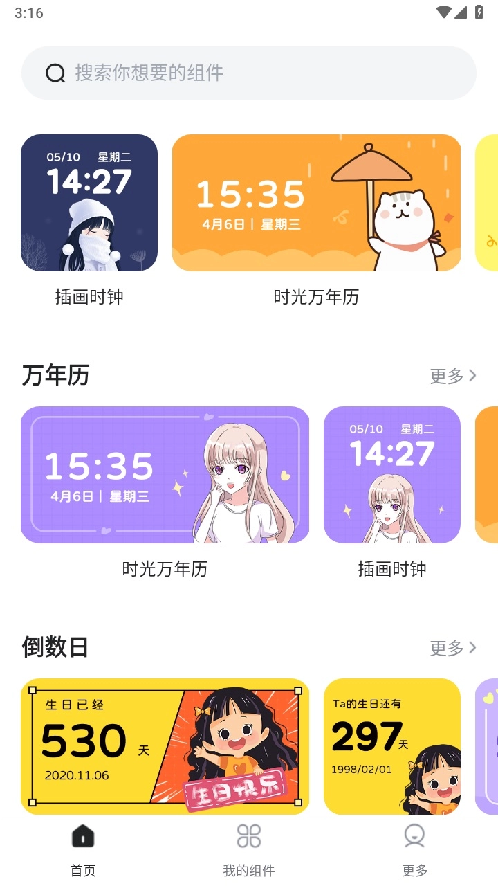 时光小组件安卓版(2)