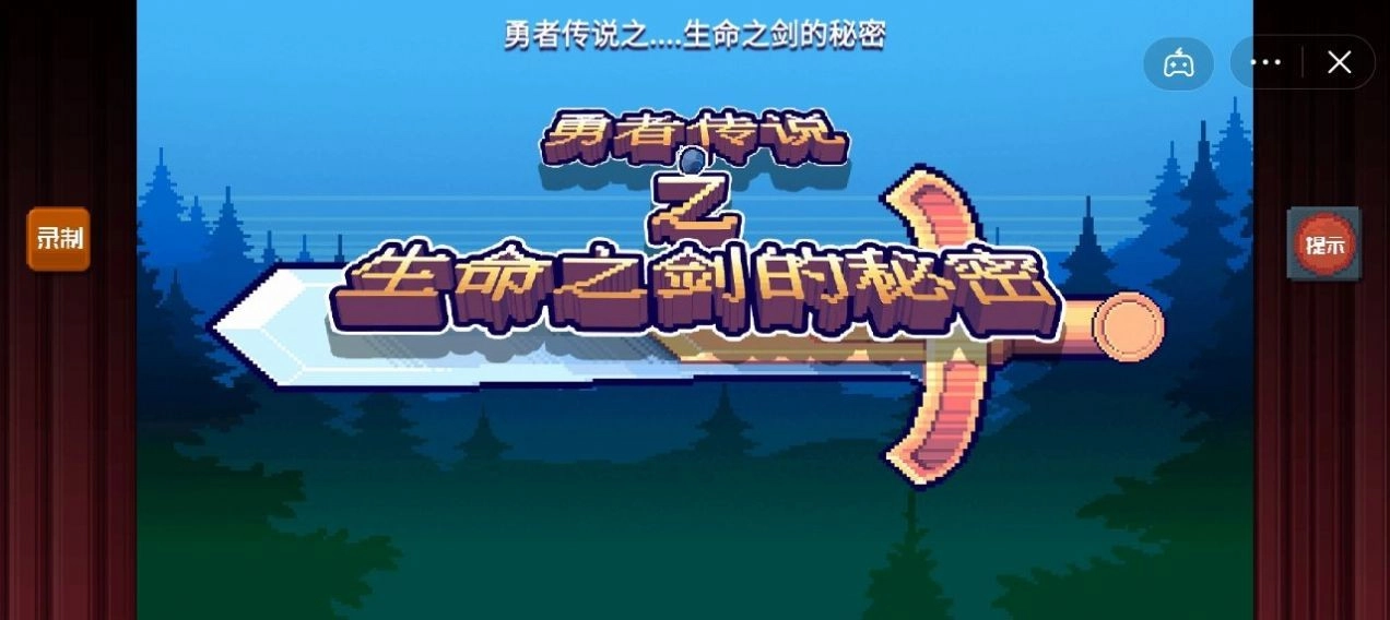 这不是冒险直装游戏版