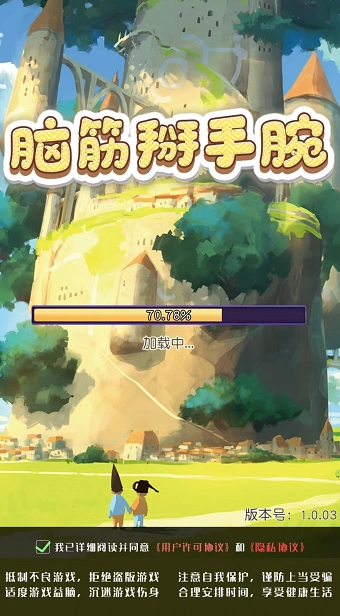 脑筋掰手腕免费下载