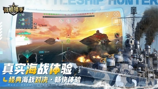 战舰猎手国际服游戏无广告版图5