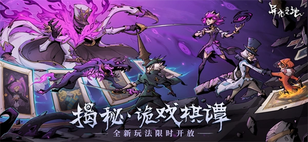 异化之地游戏绿色版图5