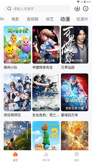 追剧达人纯净版(1)