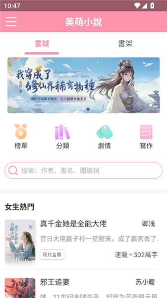 美萌小说最新版图3