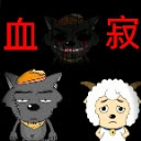 喜羊羊与灰太狼血寂安卓直装版
