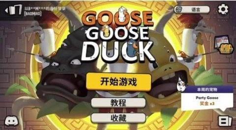鹅鸦杀（Goose Goose Duck）游戏正版
