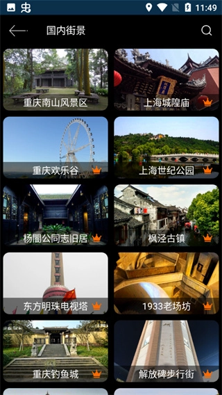 联星北斗街景地图最新版图4