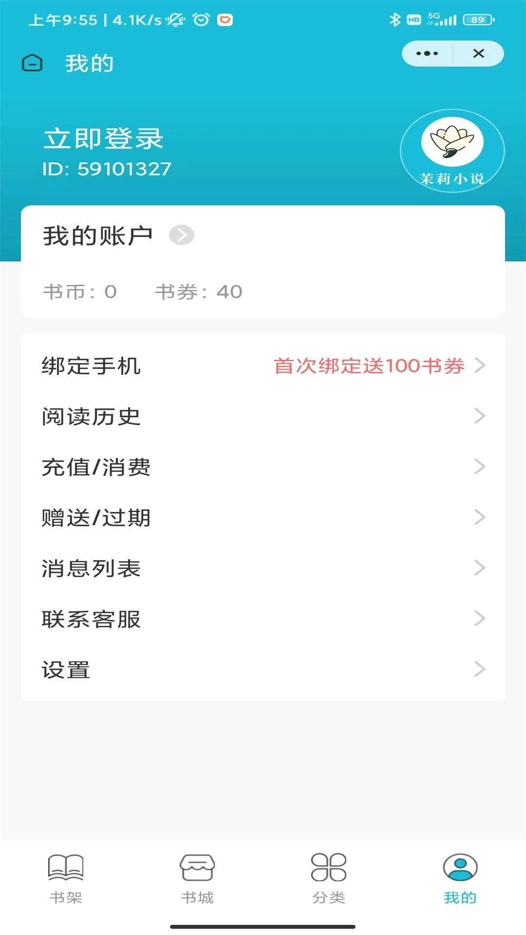 茉莉小说手机版图2