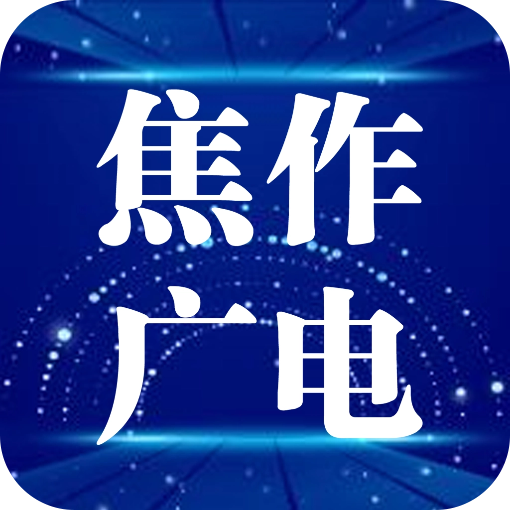 云上焦作最新版