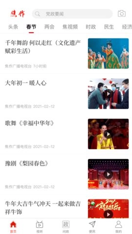 云上焦作最新版图2