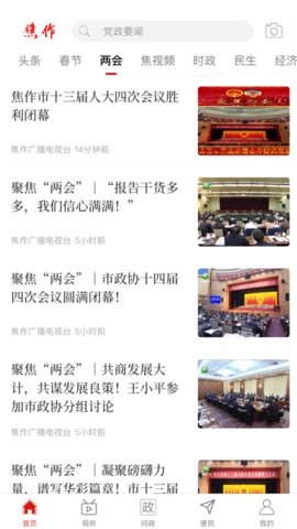 云上焦作最新版图3