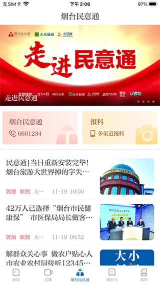 大小新闻安卓版图3