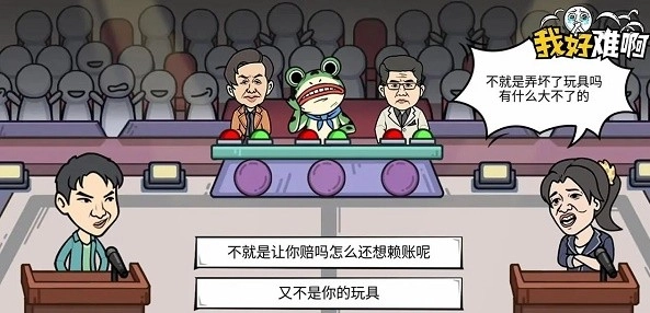 我好难啊免费版下载