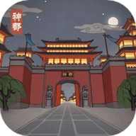 神都探奇神都疑案最新免费版