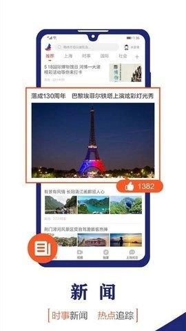 东方新闻通用版