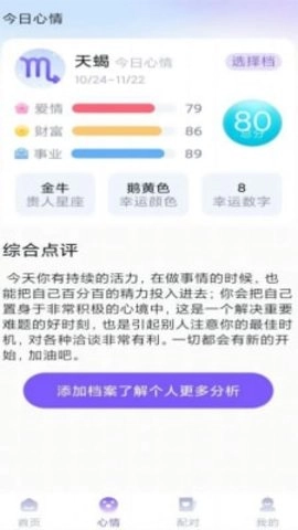 暖暖星座最新版