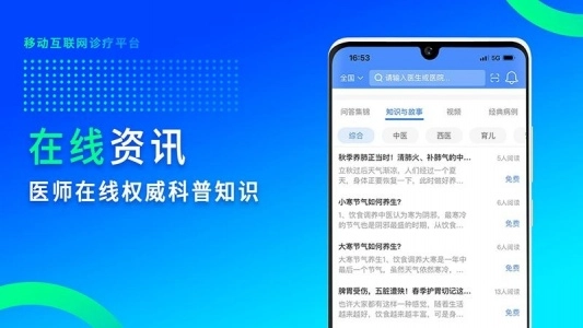 网医联盟医疗服务平台正版图5