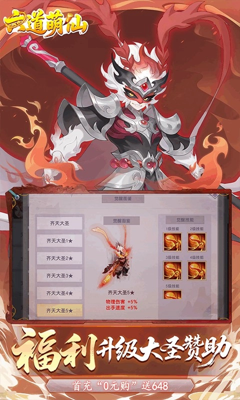 六道萌仙手机版