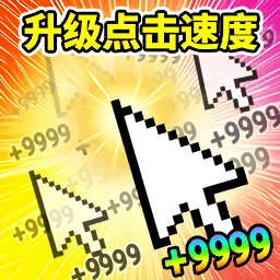 升级你的伤害原版