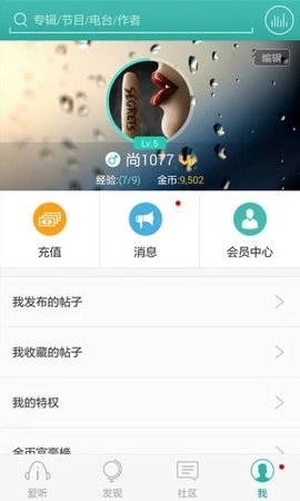 爱听听书安卓官方版