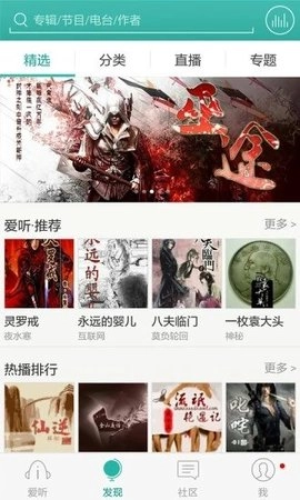 爱听听书安卓官方版