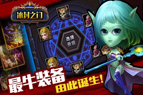 冰封之门游戏正版图3