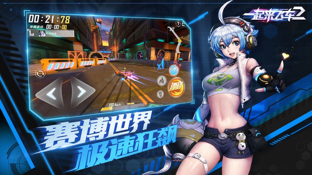 一起来飞车2游戏纯净最新版(4)