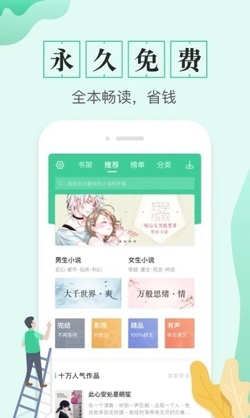 TXT全本电子书安卓官方版图2