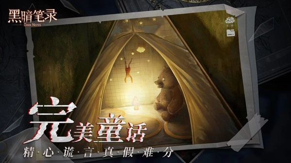 纸嫁衣黑暗笔录原版