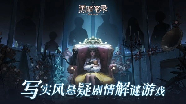 纸嫁衣黑暗笔录原版