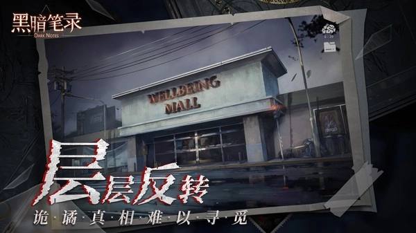 纸嫁衣黑暗笔录原版