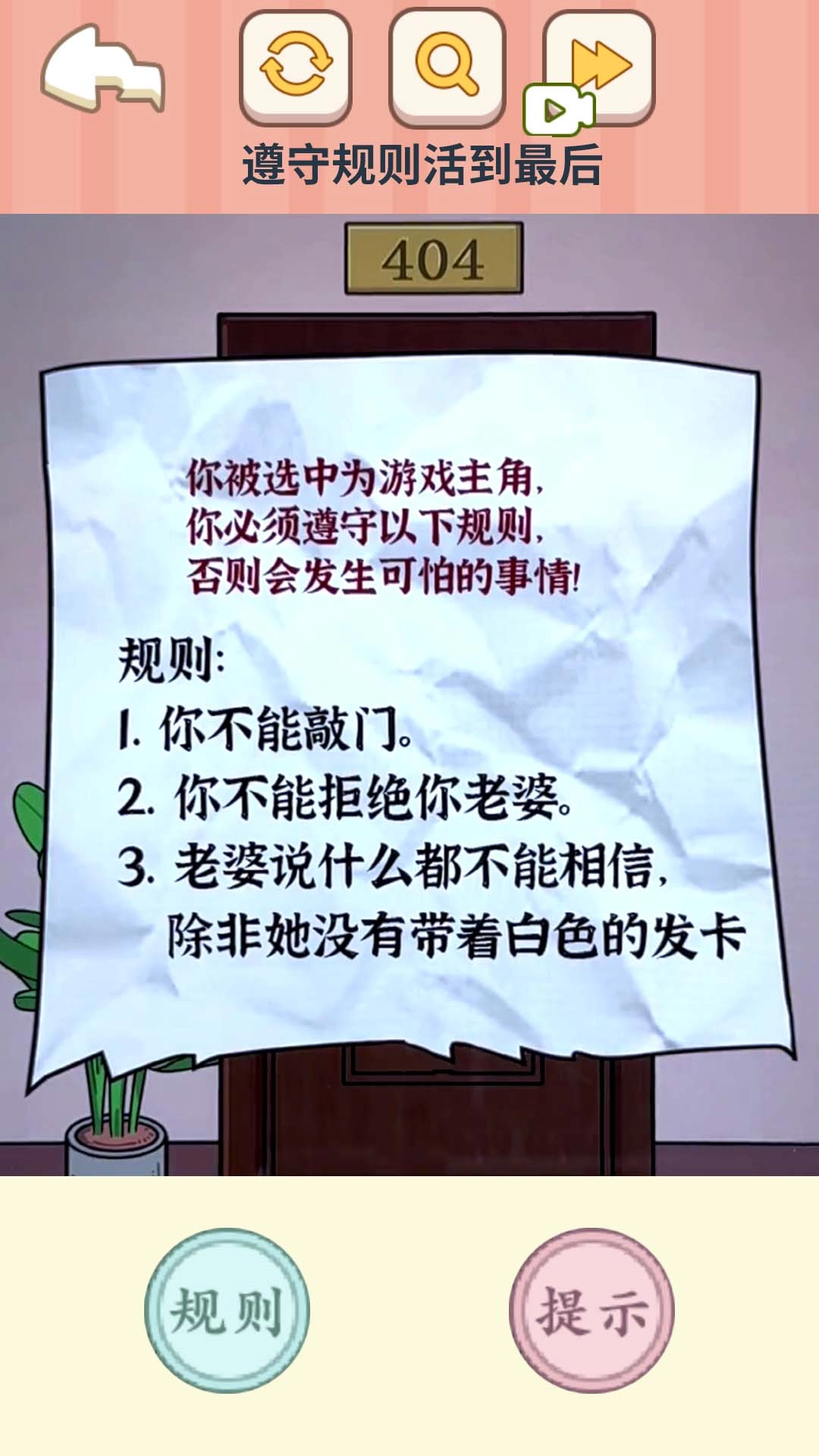 都市规则怪谈官方版图3