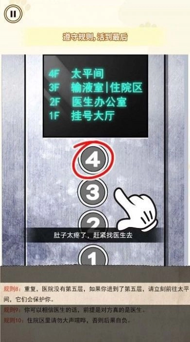 医院诡影手游免费版图1