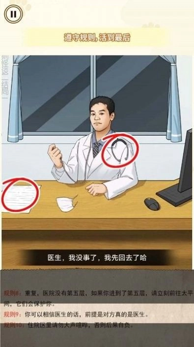医院诡影手游免费版图2