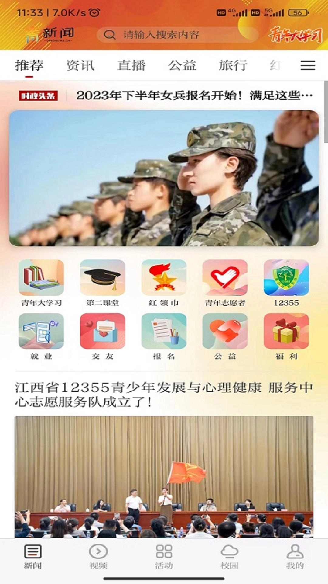 青新闻直装版图1