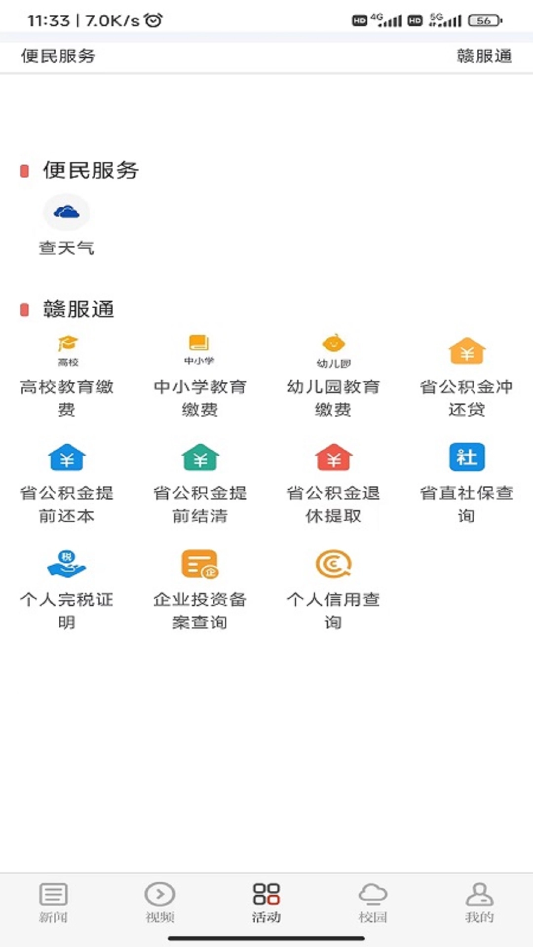 青新闻直装版图2