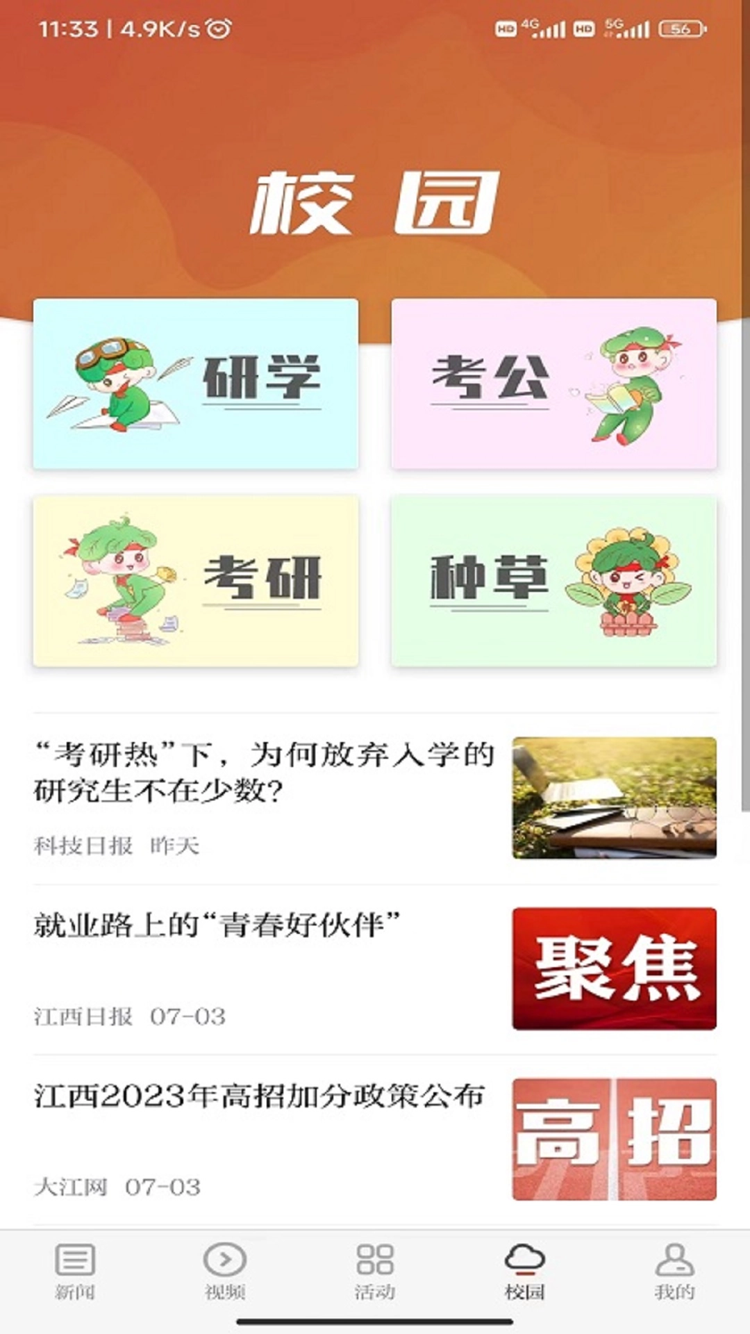青新闻直装版图3