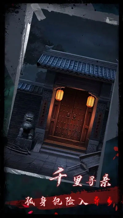 点灯2叩门怨官方正版