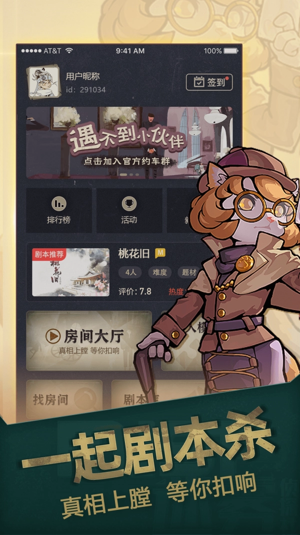 一起剧本杀手机正版
