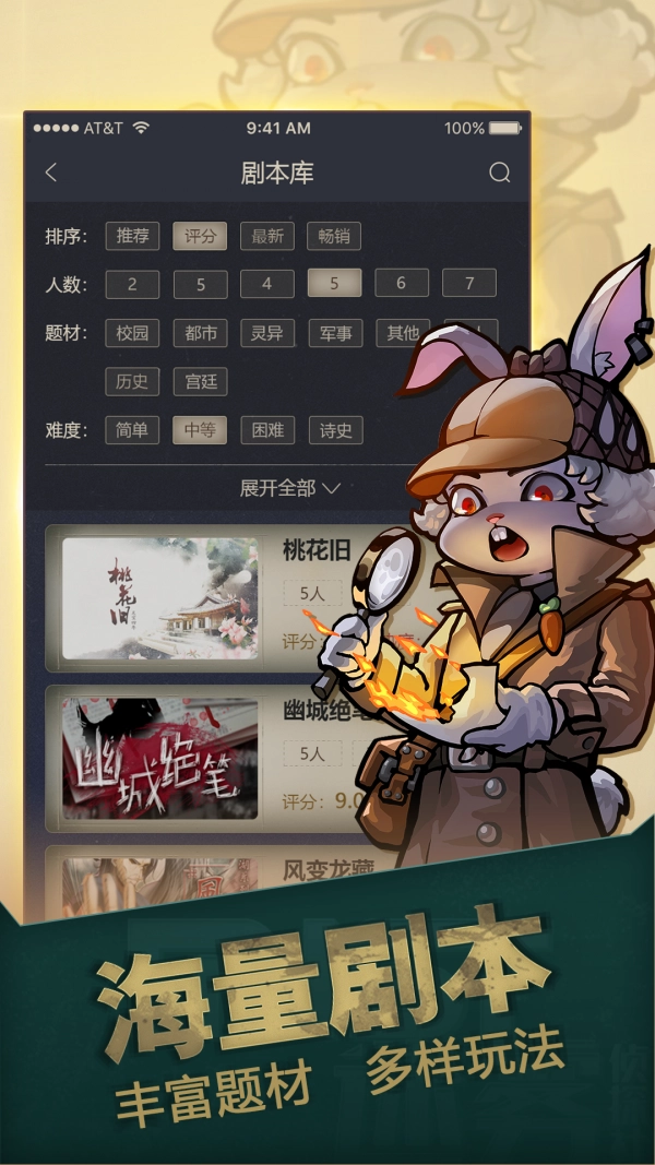 一起剧本杀手机正版
