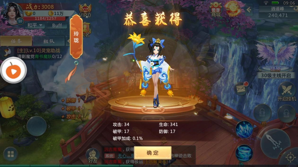 降魔录安卓官方版