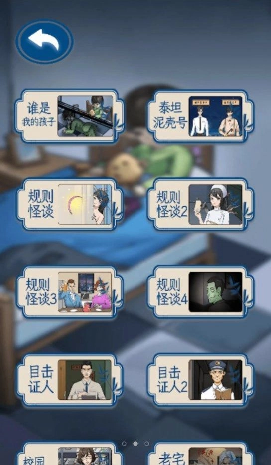 找出恐怖真相手游版下载