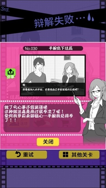 分手回避汉化版图2
