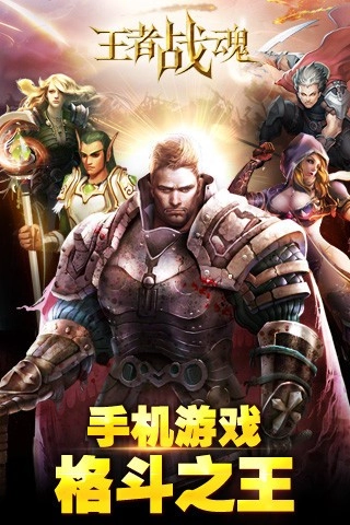 王者战魂安卓版图1