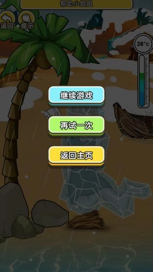 海岛救援游戏无广告版图1